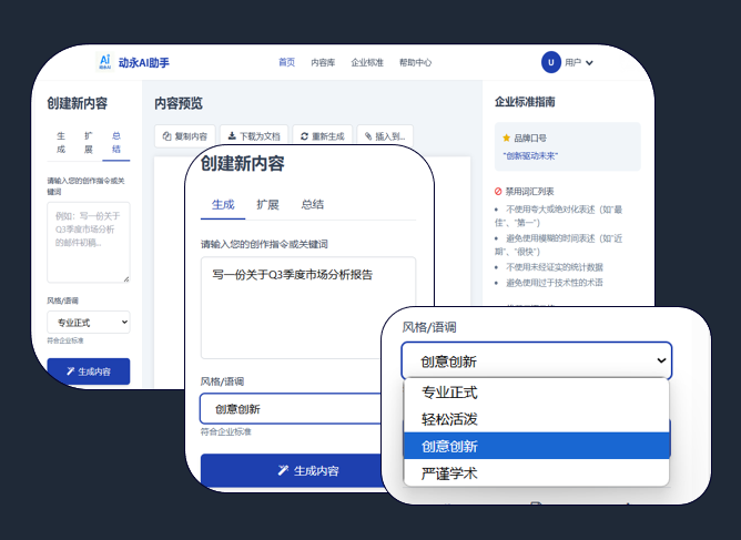 使用我们的 AI 助手创建新内容